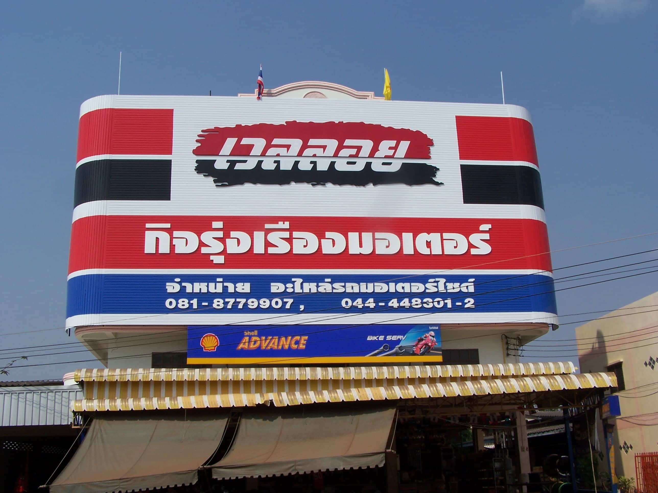 service sign by signmasterpro.co.th