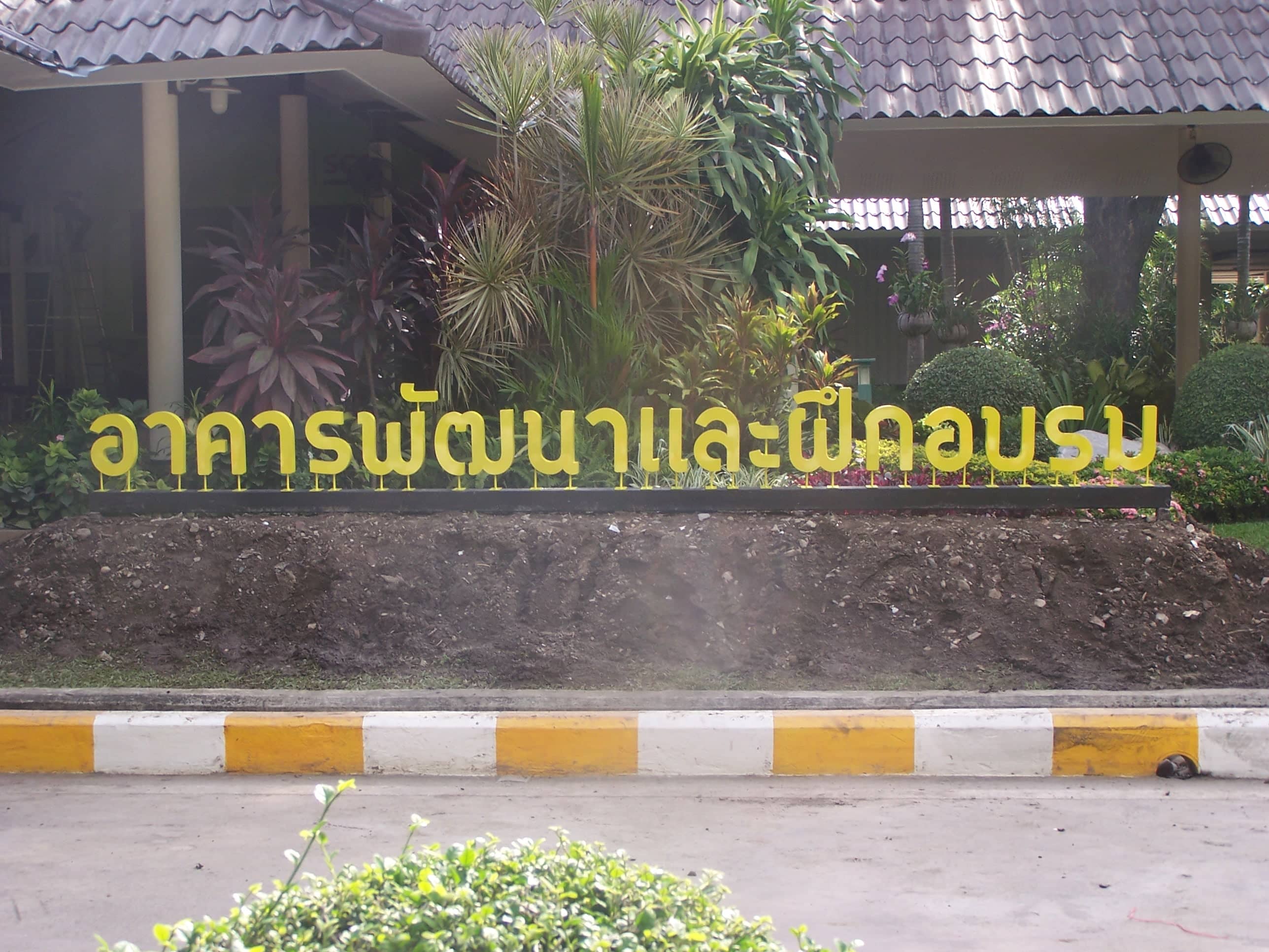 service sign by signmasterpro.co.th